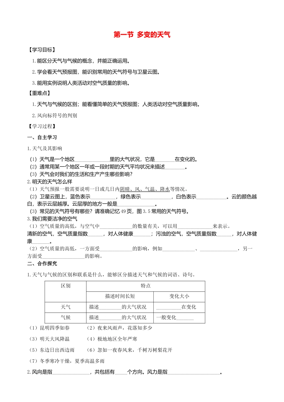 第三章第一节多变的天气学案-人教版初中地理.doc_第1页