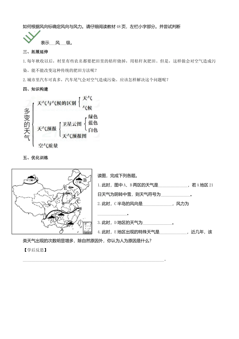 第三章第一节多变的天气学案-人教版初中地理.doc_第2页