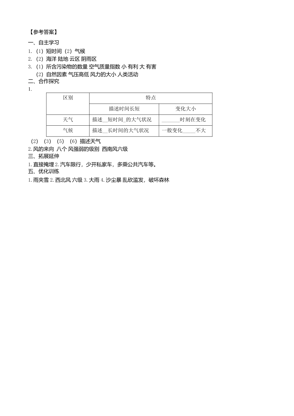 第三章第一节多变的天气学案-人教版初中地理.doc_第3页