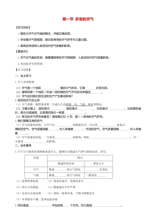 第三章第一节多变的天气学案-人教版初中地理.doc