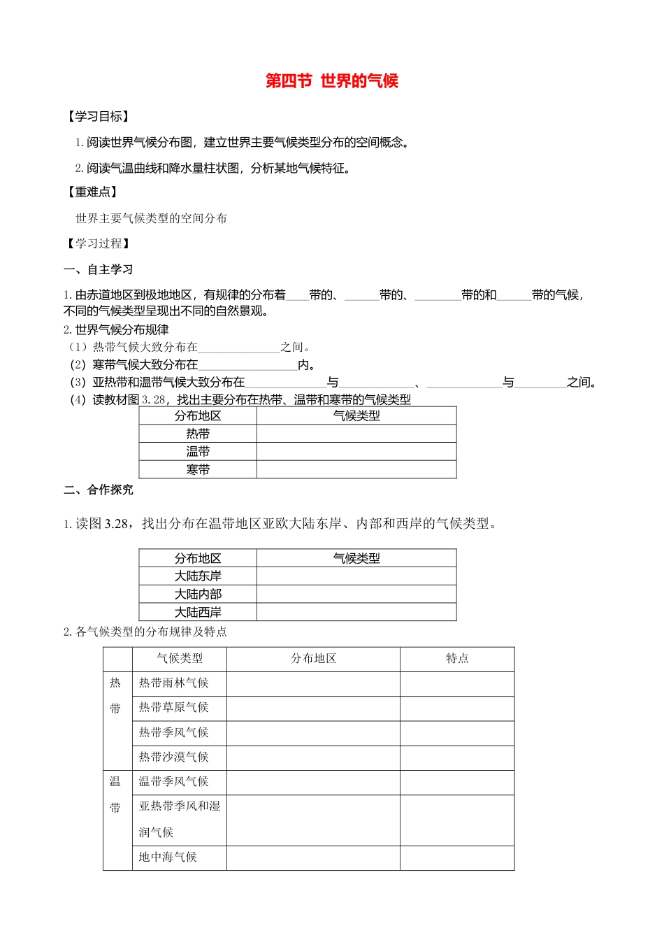 第三章第四节世界的气候第2课时学案-人教版初中地理.doc_第1页