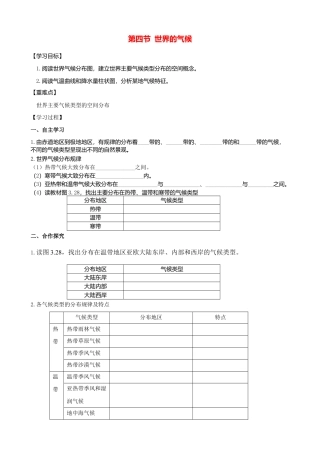 第三章第四节世界的气候第2课时学案-人教版初中地理.doc