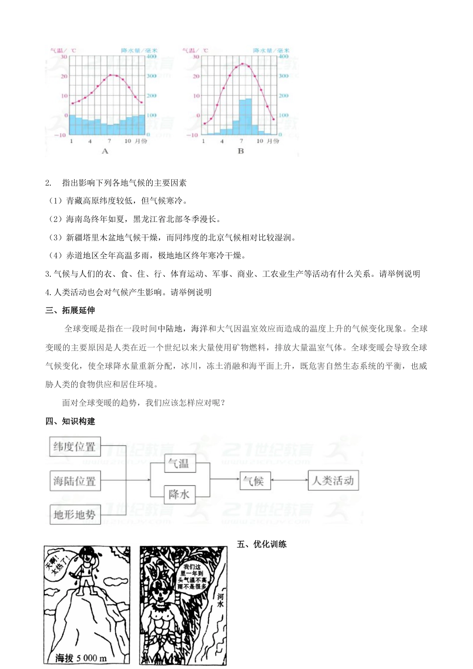 第三章第四节世界的气候第1课时学案-人教版初中地理.doc_第2页