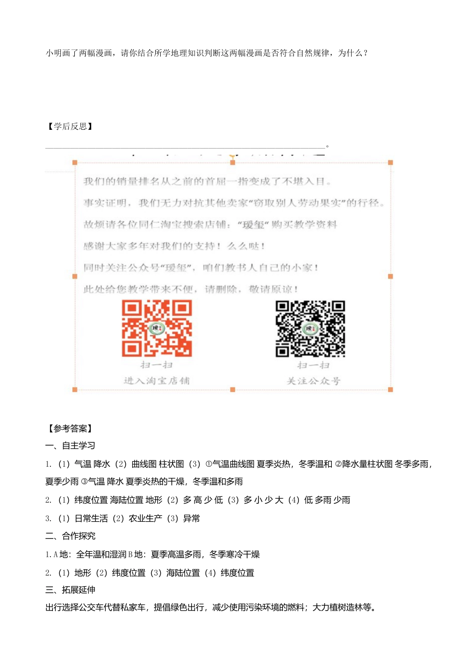 第三章第四节世界的气候第1课时学案-人教版初中地理.doc_第3页