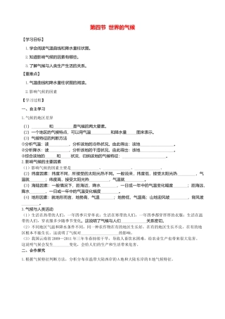 第三章第四节世界的气候第1课时学案-人教版初中地理.doc