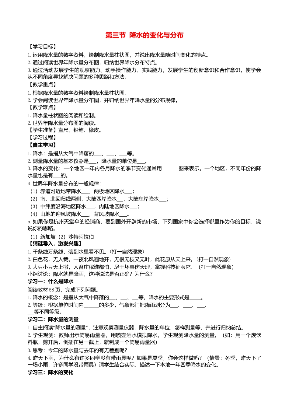 第三章第三节降水的变化与分布学案-人教版初中地理.doc_第1页