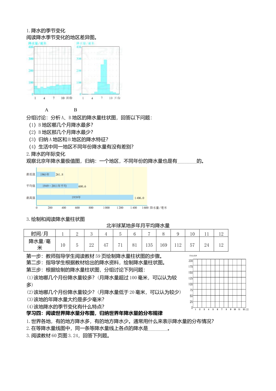 第三章第三节降水的变化与分布学案-人教版初中地理.doc_第2页