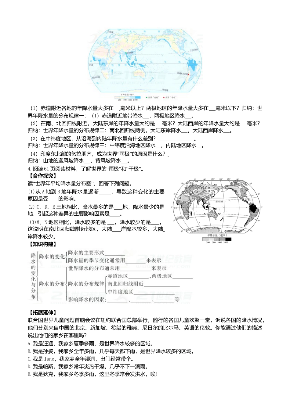 第三章第三节降水的变化与分布学案-人教版初中地理.doc_第3页