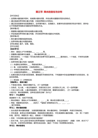 第三章第三节降水的变化与分布学案-人教版初中地理.doc