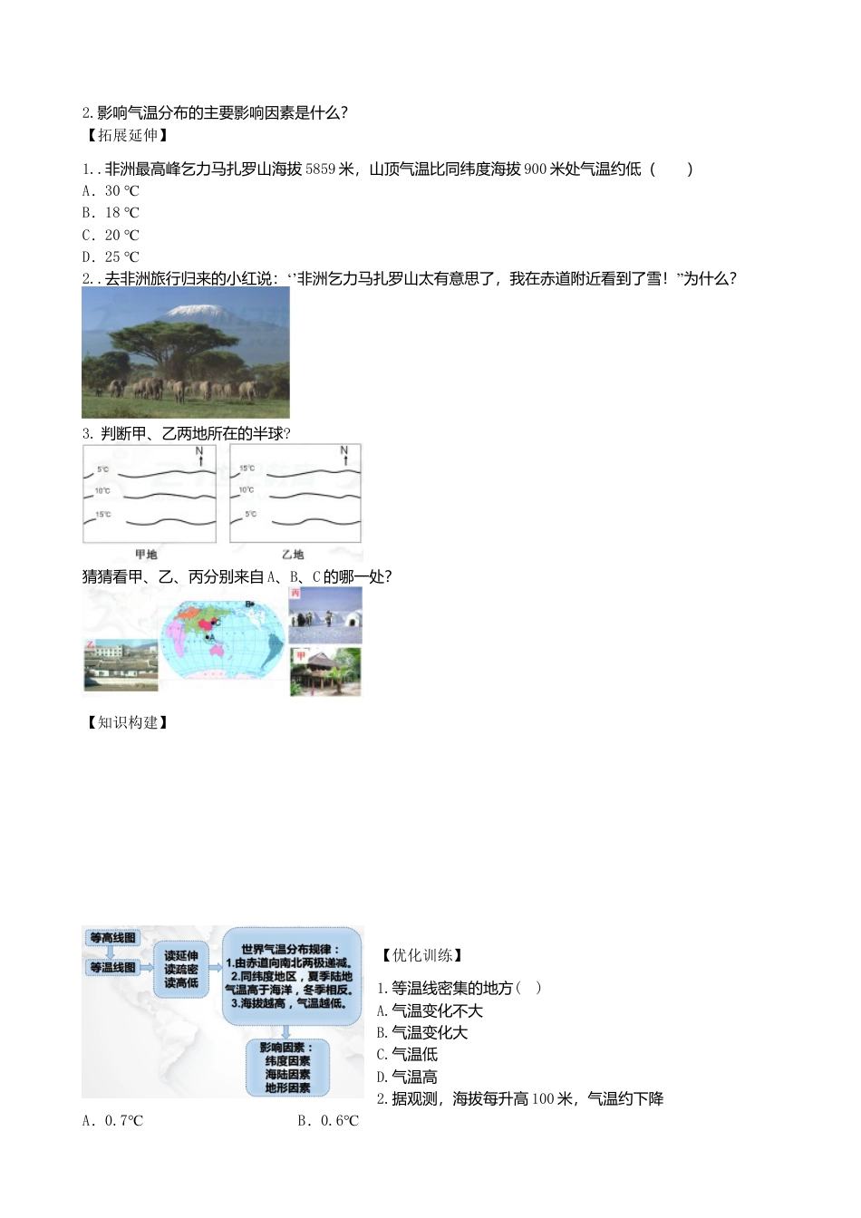 第三章第二节气温的变化与分布第2课时学案-人教版初中地理.doc_第2页