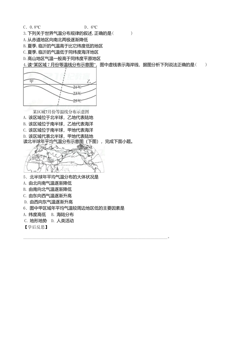 第三章第二节气温的变化与分布第2课时学案-人教版初中地理.doc_第3页