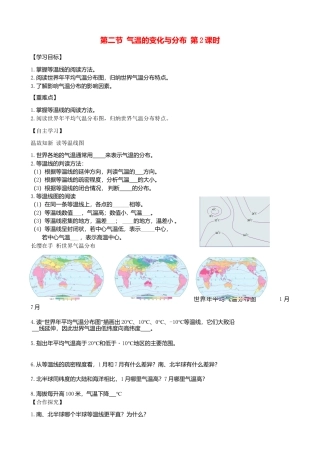第三章第二节气温的变化与分布第2课时学案-人教版初中地理.doc