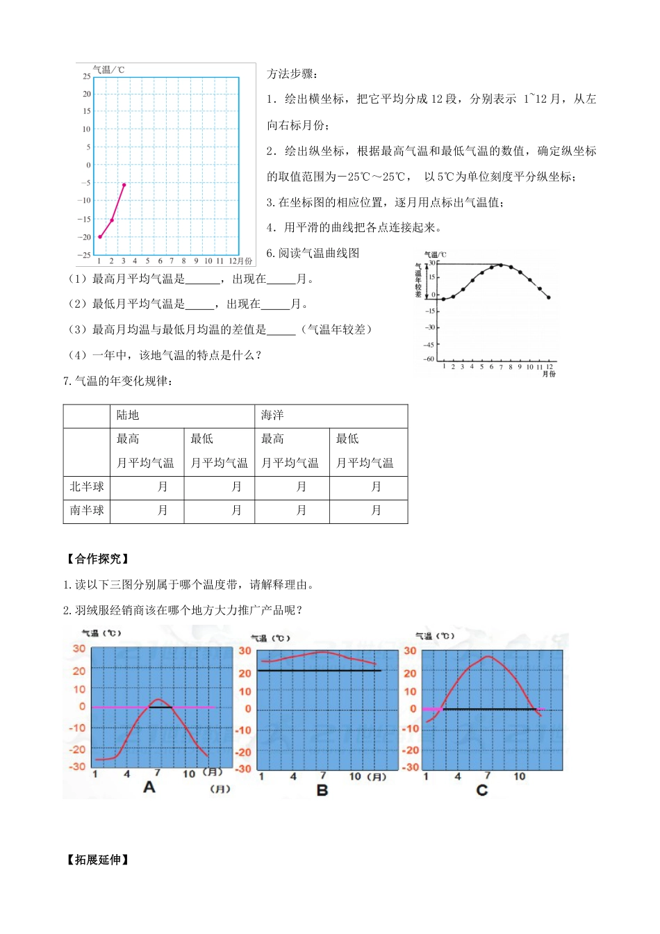 第三章第二节气温的变化与分布第1课时学案-人教版初中地理.doc_第2页