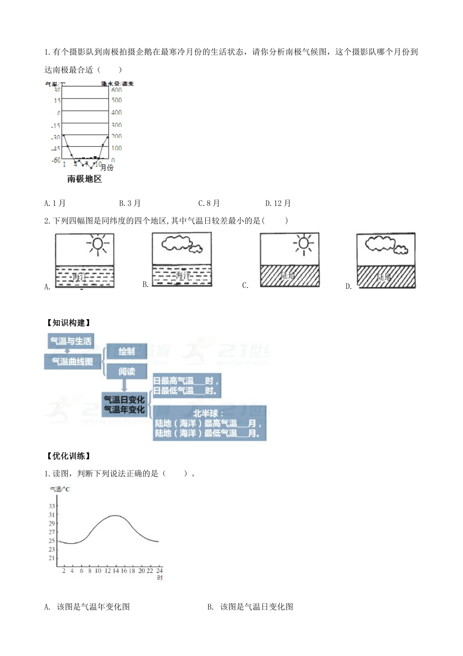 第三章第二节气温的变化与分布第1课时学案-人教版初中地理.doc_第3页