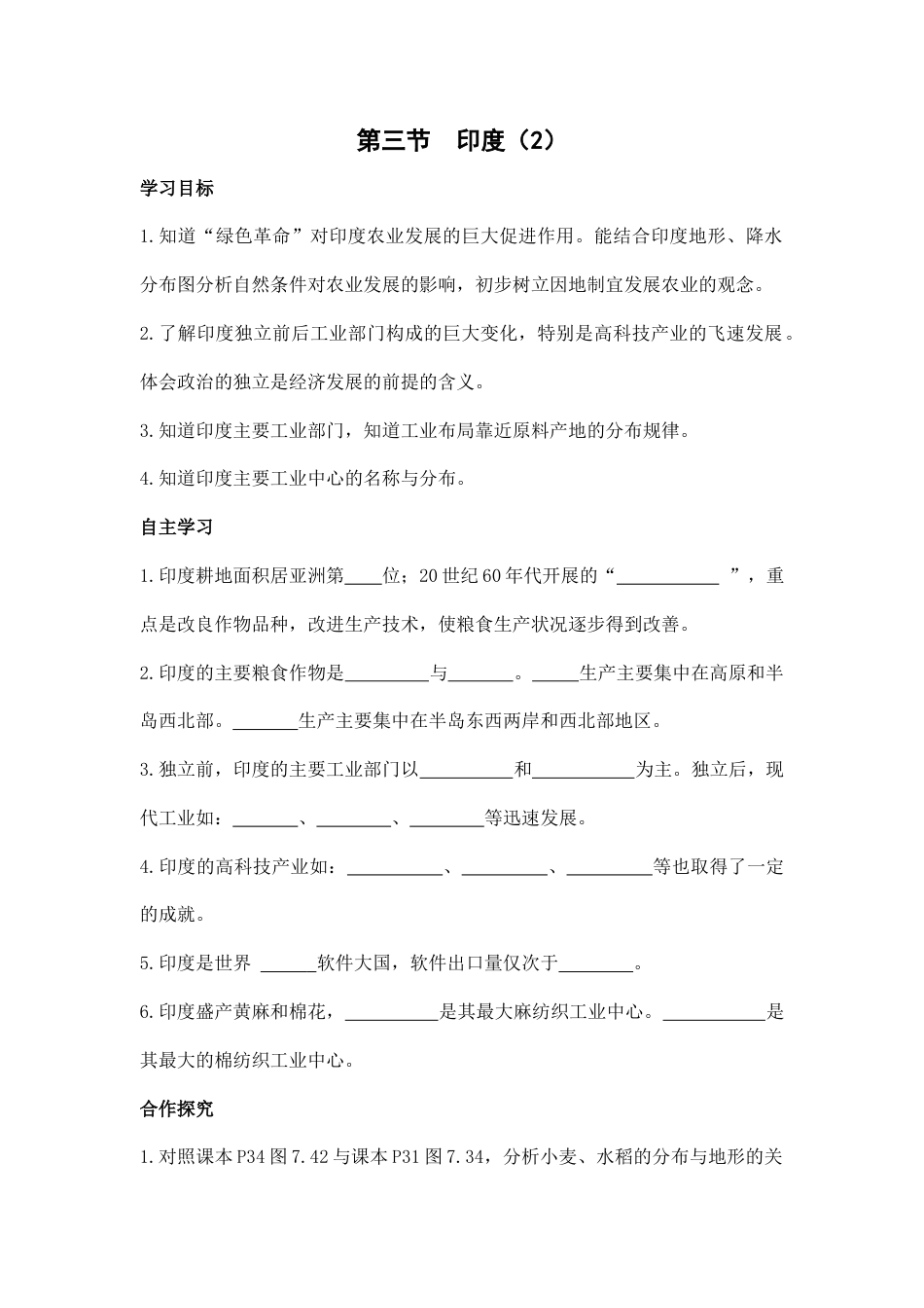 第三节 印度 (2)-人教版初中地理.doc_第1页