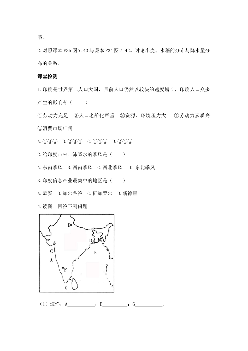 第三节 印度 (2)-人教版初中地理.doc_第2页