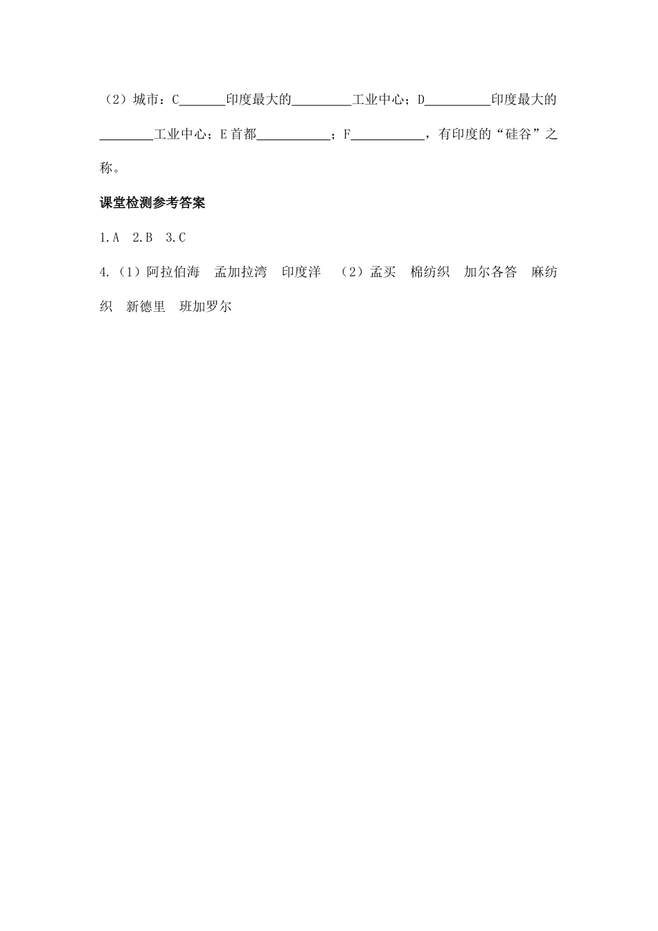 第三节 印度 (2)-人教版初中地理.doc_第3页