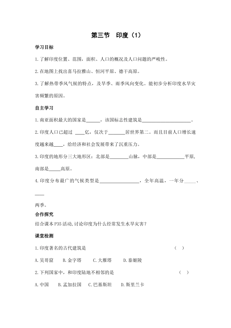 第三节 印度 (1)-人教版初中地理.doc_第1页