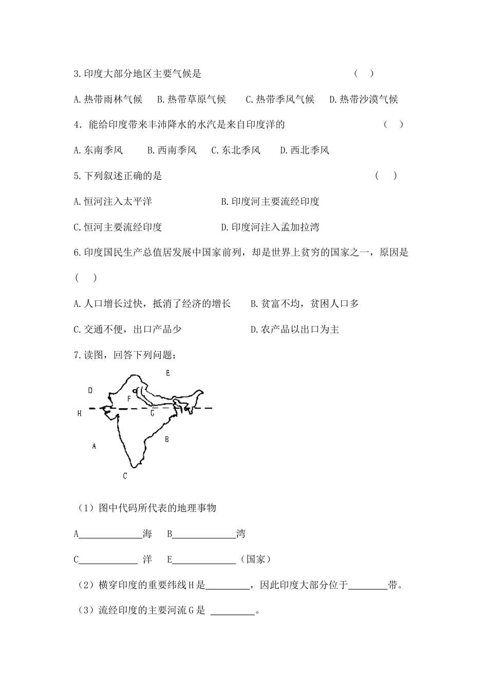 第三节 印度 (1)-人教版初中地理.doc_第2页