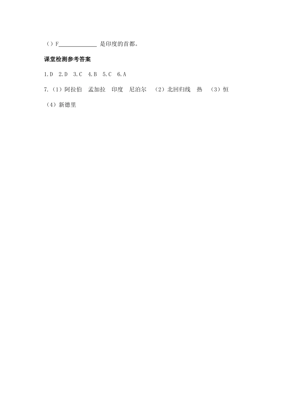 第三节 印度 (1)-人教版初中地理.doc_第3页
