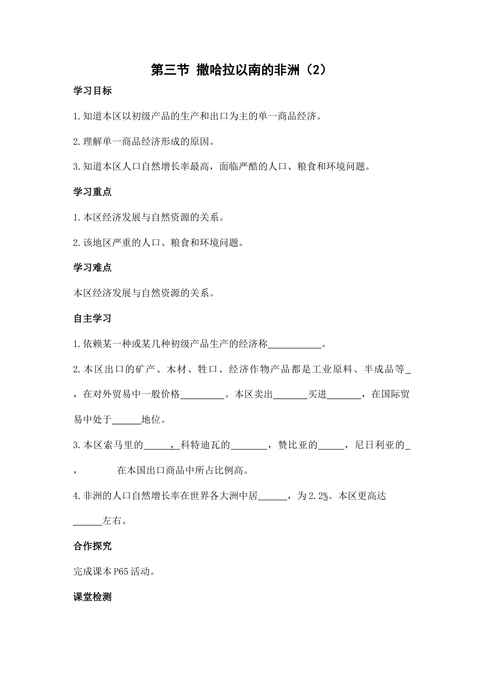 第三节 撒哈拉以南非洲(2)-人教版初中地理.doc_第1页