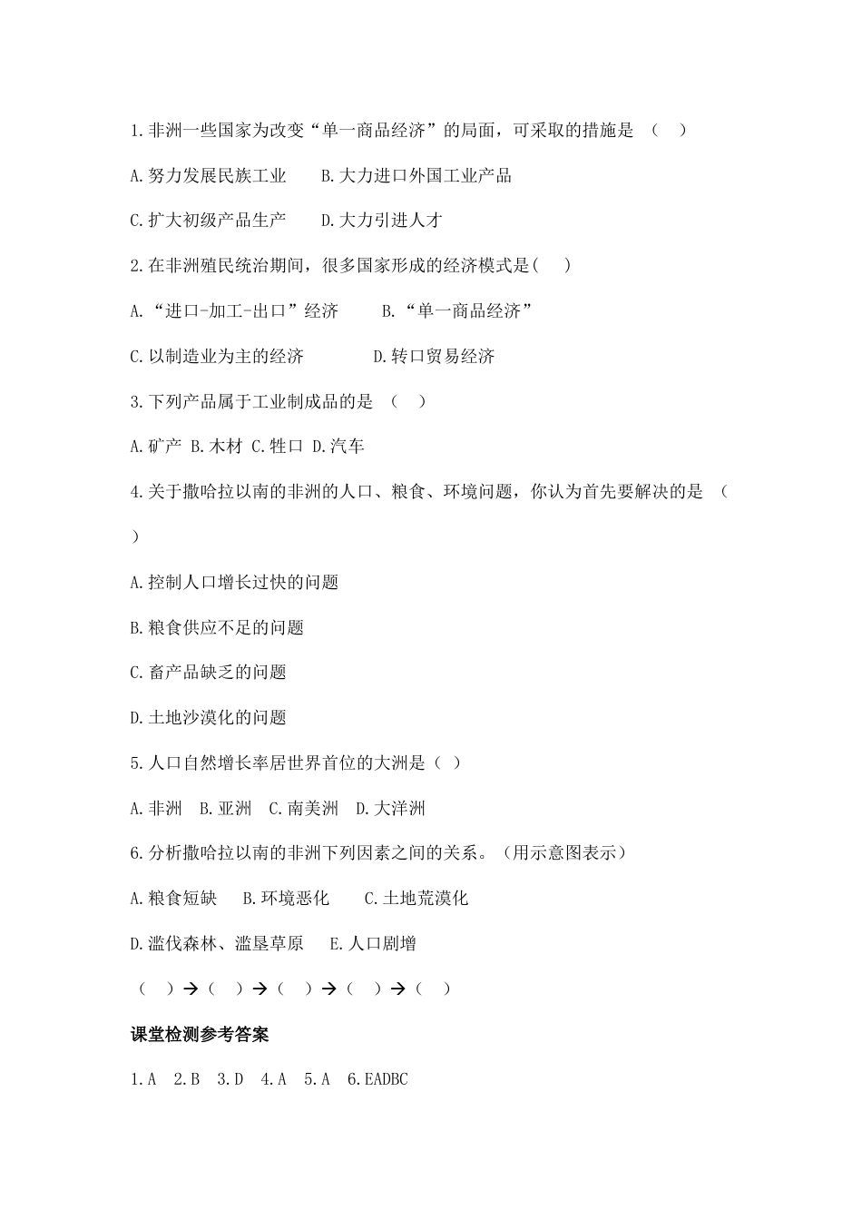 第三节 撒哈拉以南非洲(2)-人教版初中地理.doc_第2页
