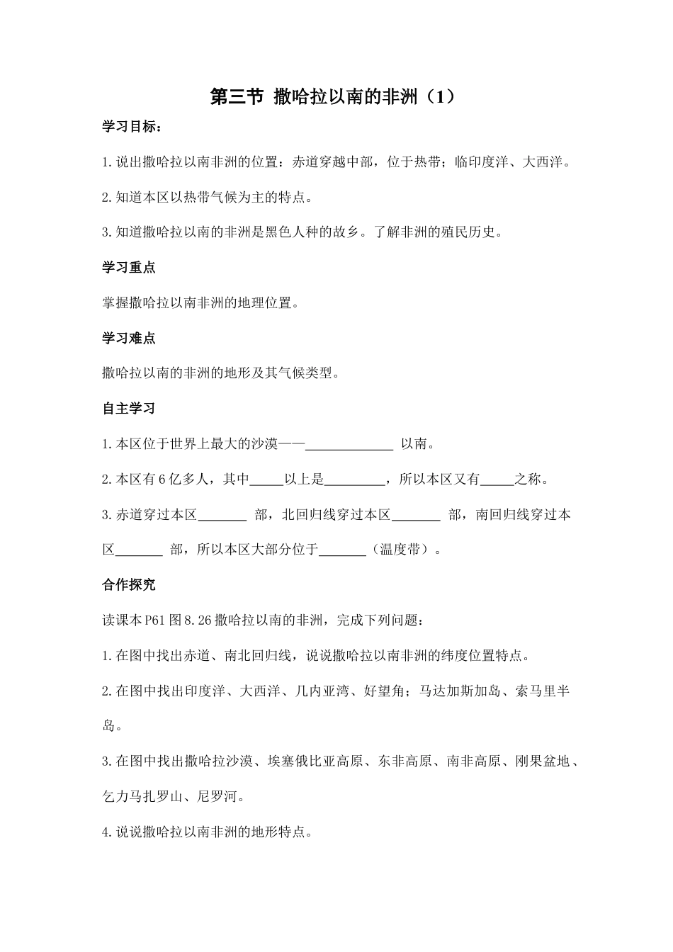 第三节 撒哈拉以南非洲(1)-人教版初中地理.doc_第1页