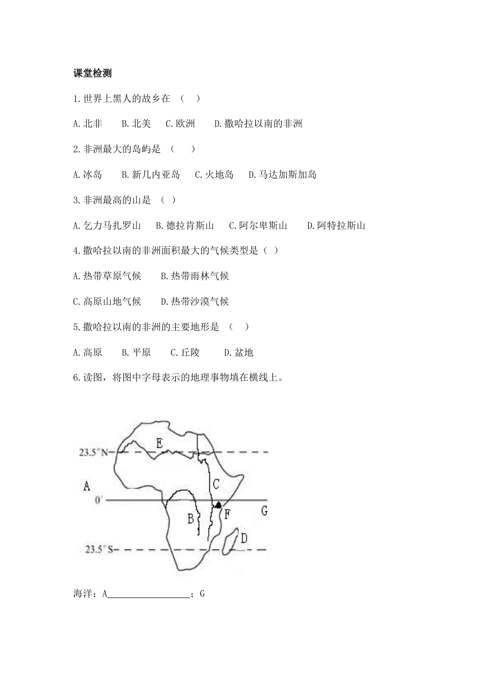 第三节 撒哈拉以南非洲(1)-人教版初中地理.doc_第2页