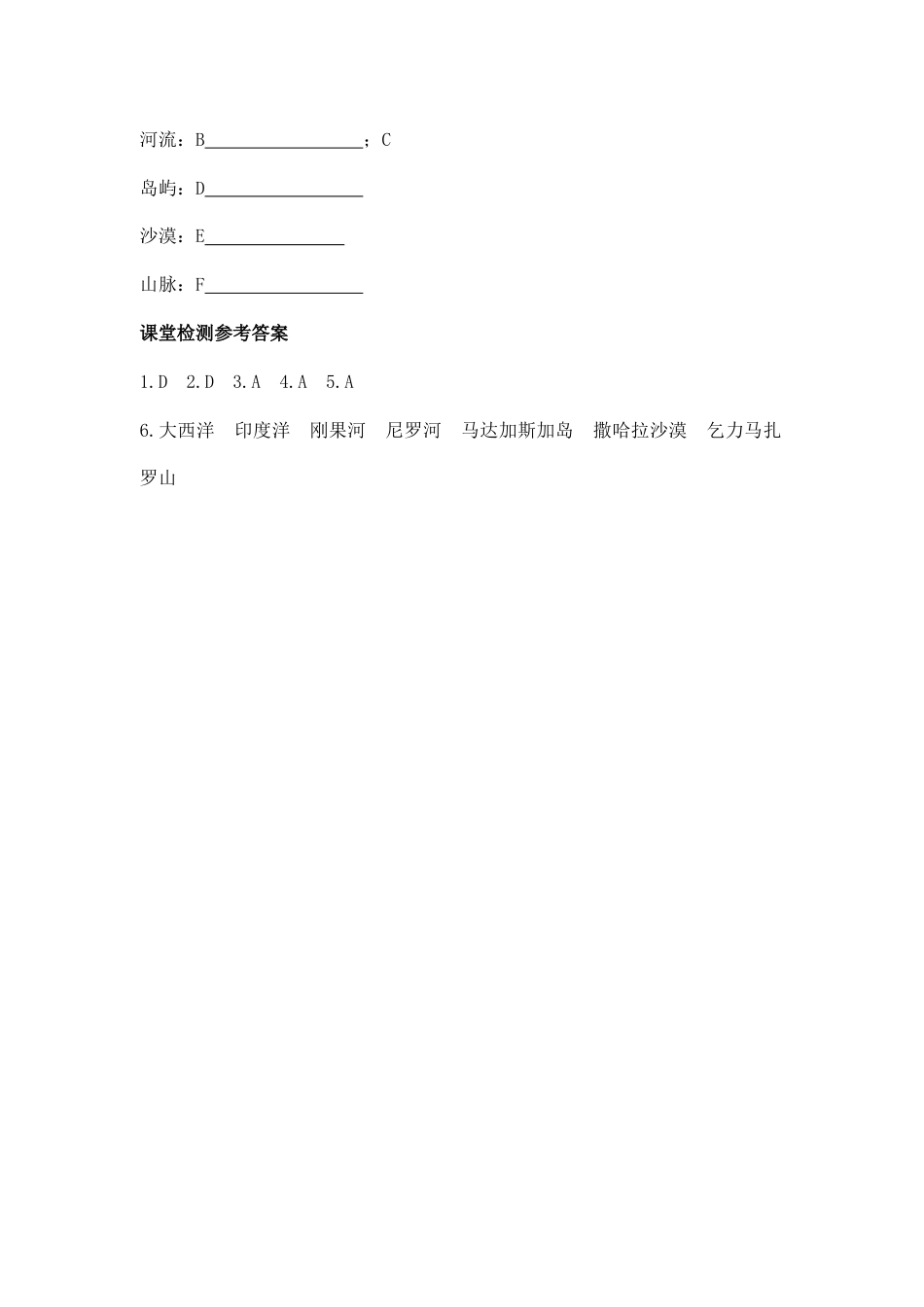 第三节 撒哈拉以南非洲(1)-人教版初中地理.doc_第3页