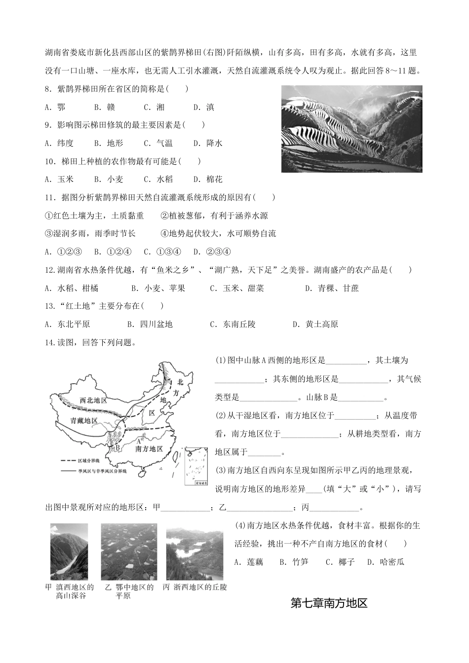 第七章第一节自然特征与农业-同步训练(含答案)-人教版初中地理.doc_第2页