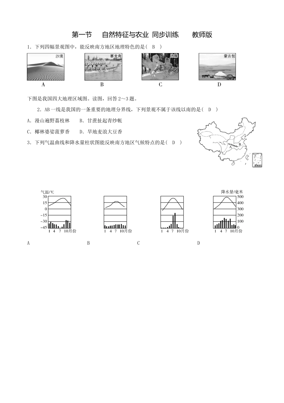 第七章第一节自然特征与农业-同步训练(含答案)-人教版初中地理.doc_第3页