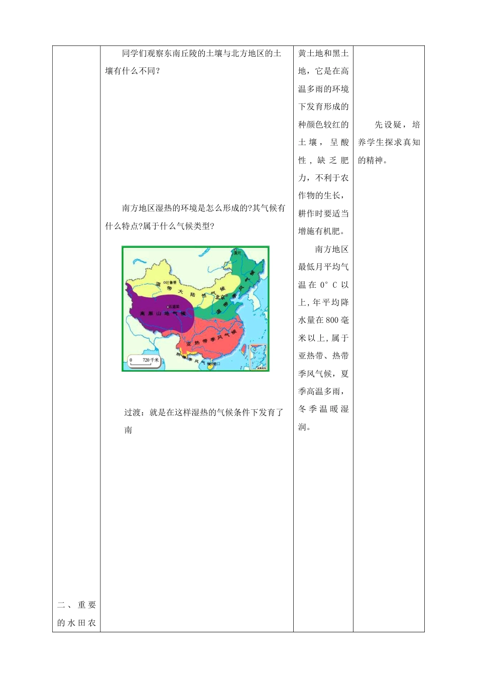 第七章第一节自然特征与农业-人教版初中地理.doc_第3页