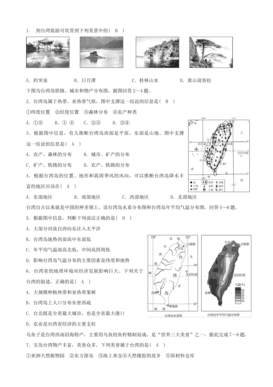第七章第四节台湾-同步训练(含答案)-人教版初中地理.doc_第3页