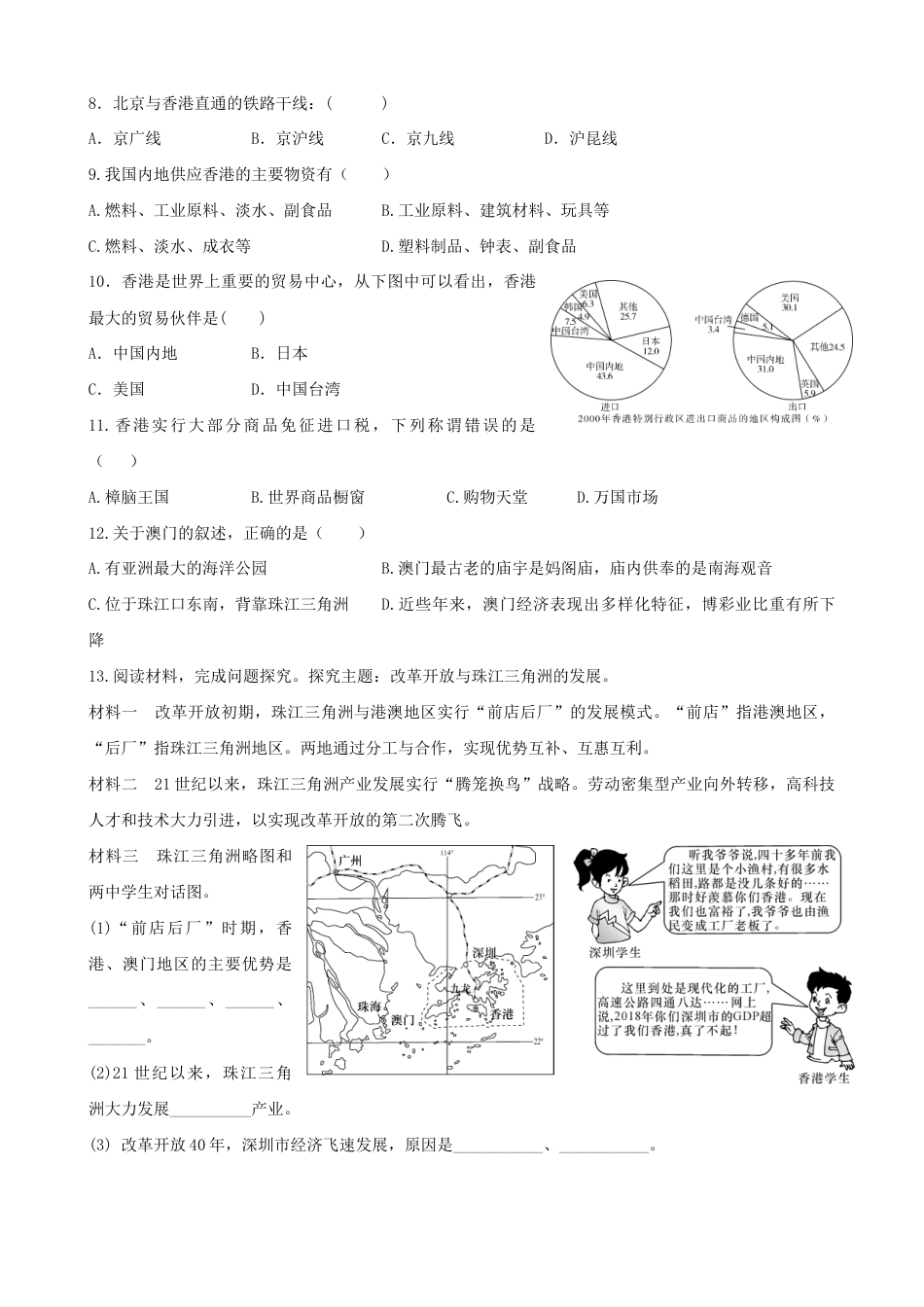 第七章第三节港澳-同步训练(含答案)-人教版初中地理.doc_第2页