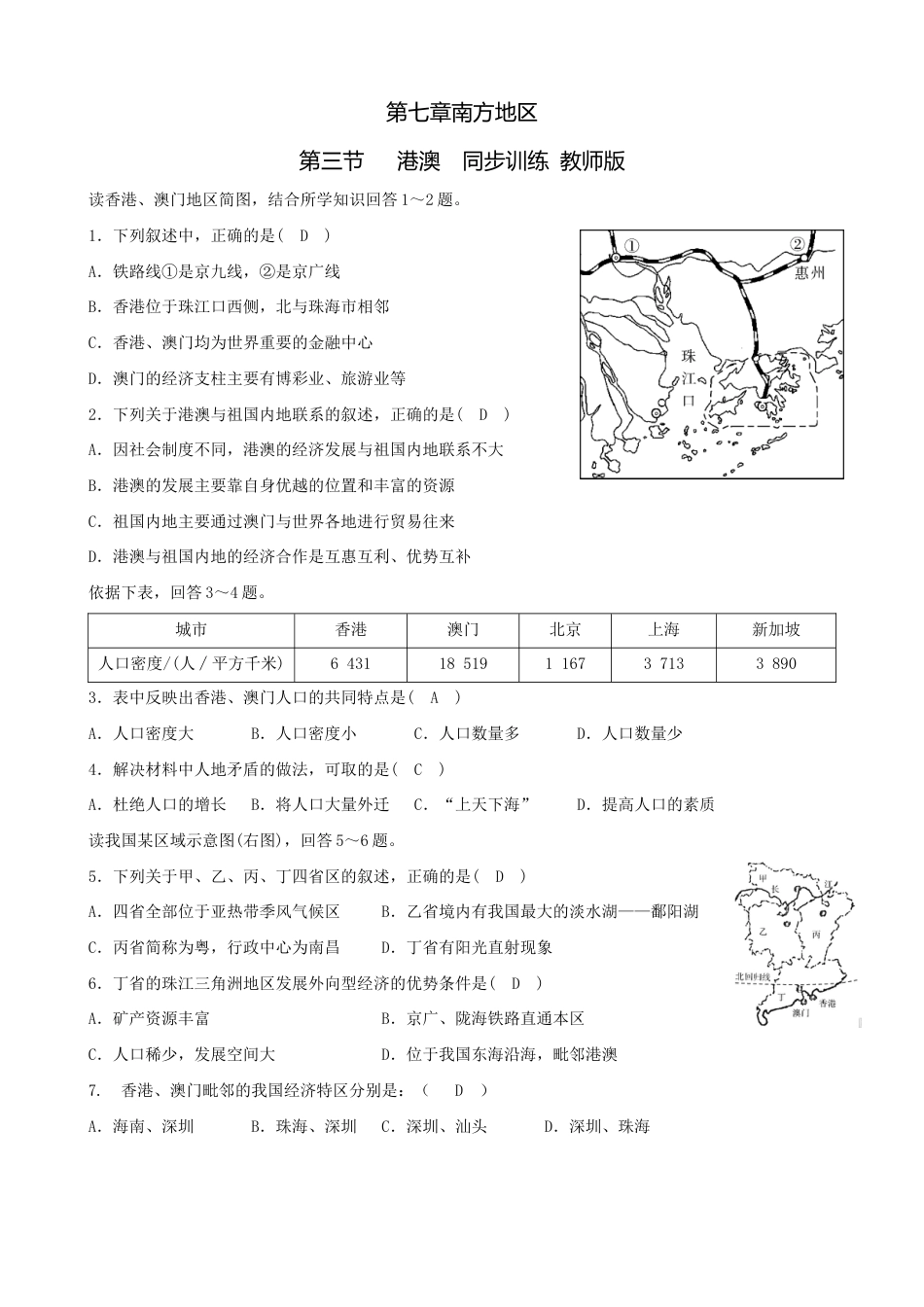 第七章第三节港澳-同步训练(含答案)-人教版初中地理.doc_第3页