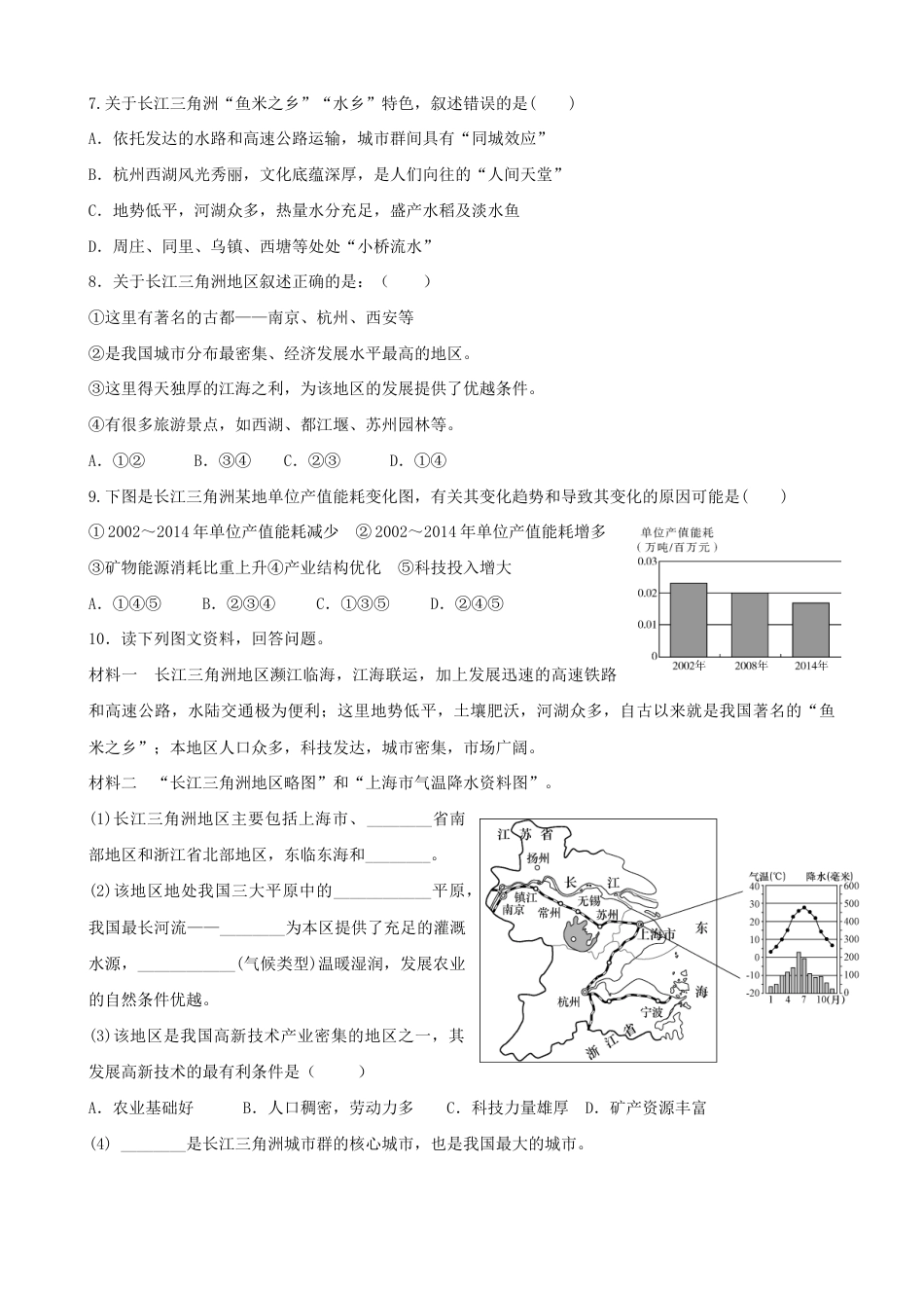 第七章第二节长江三角洲-同步训练(含答案)-人教版初中地理.doc_第2页