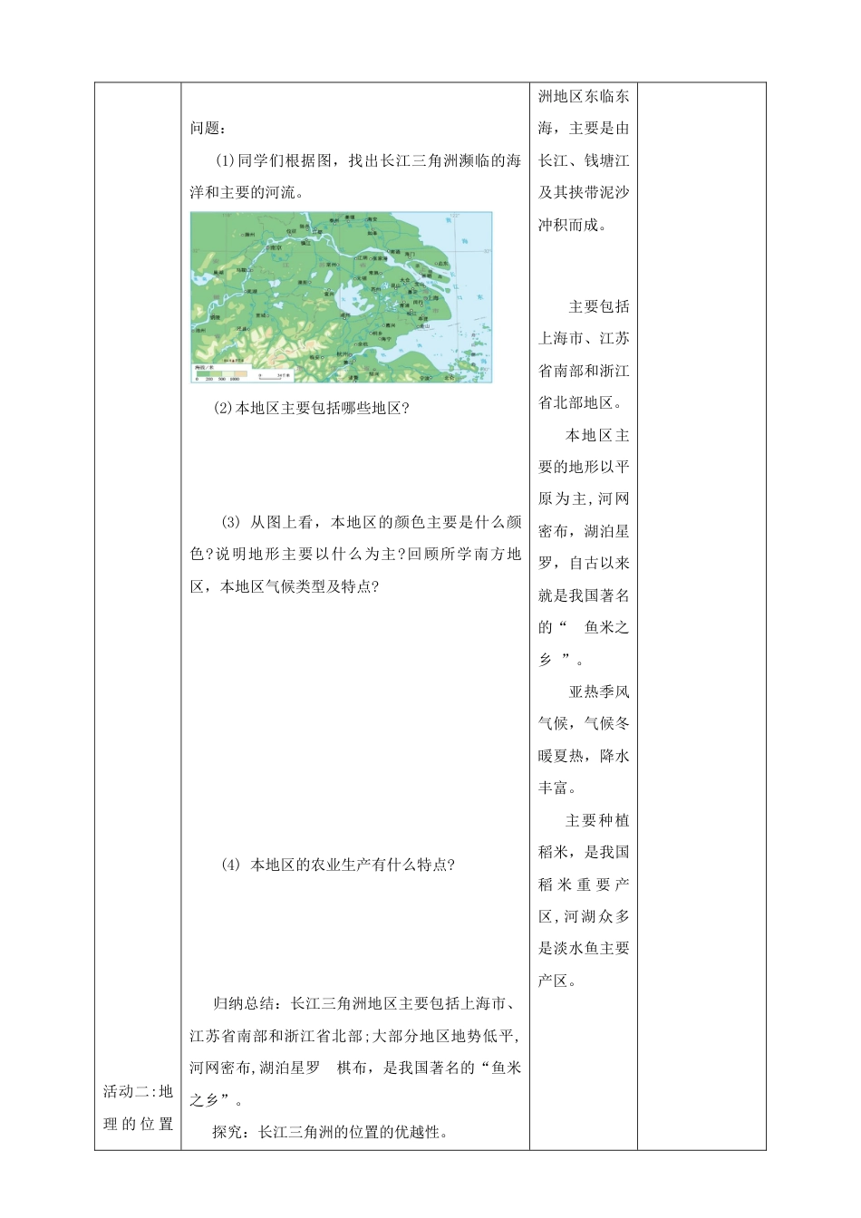 第七章第二节第1课时江海交汇之地-人教版初中地理.doc_第2页