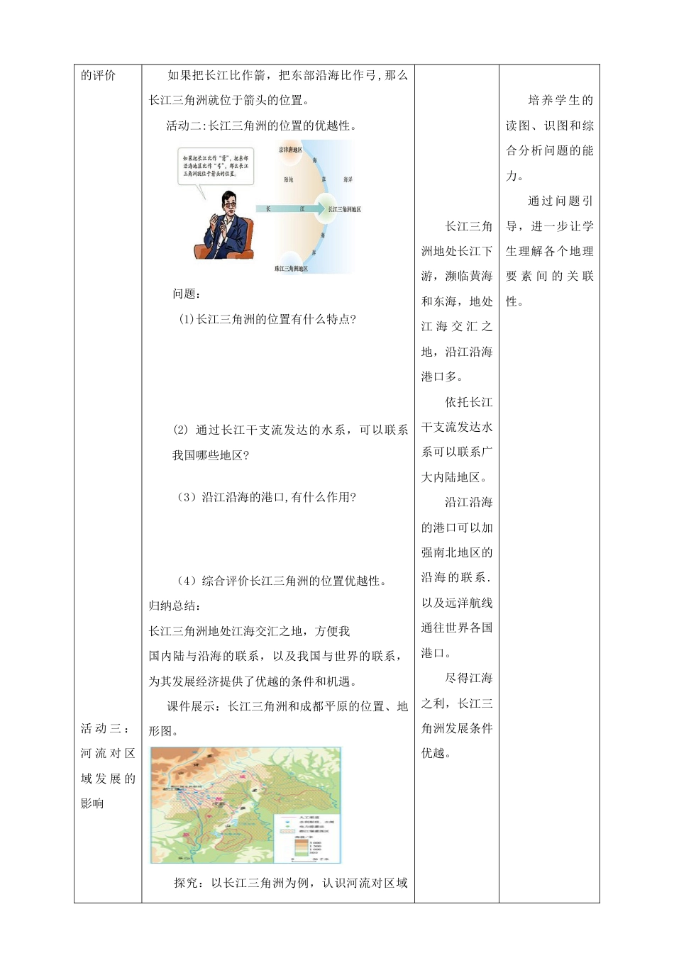 第七章第二节第1课时江海交汇之地-人教版初中地理.doc_第3页