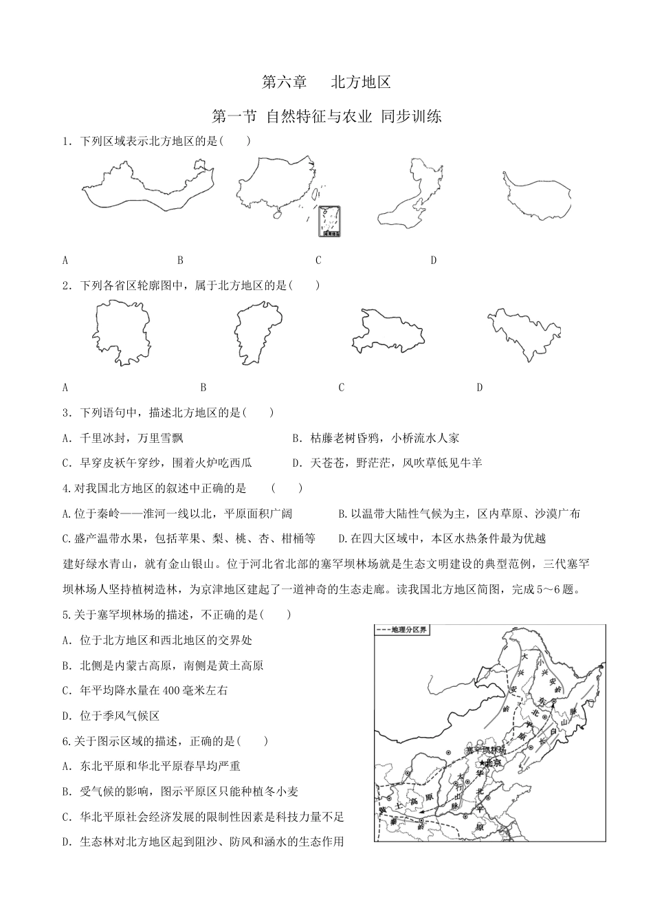 第六章第一节自然特征与农业-同步训练(含答案)-人教版初中地理.doc_第1页