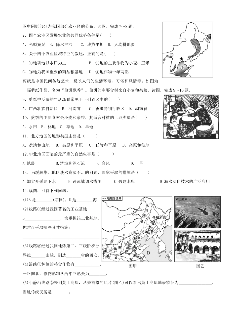 第六章第一节自然特征与农业-同步训练(含答案)-人教版初中地理.doc_第2页