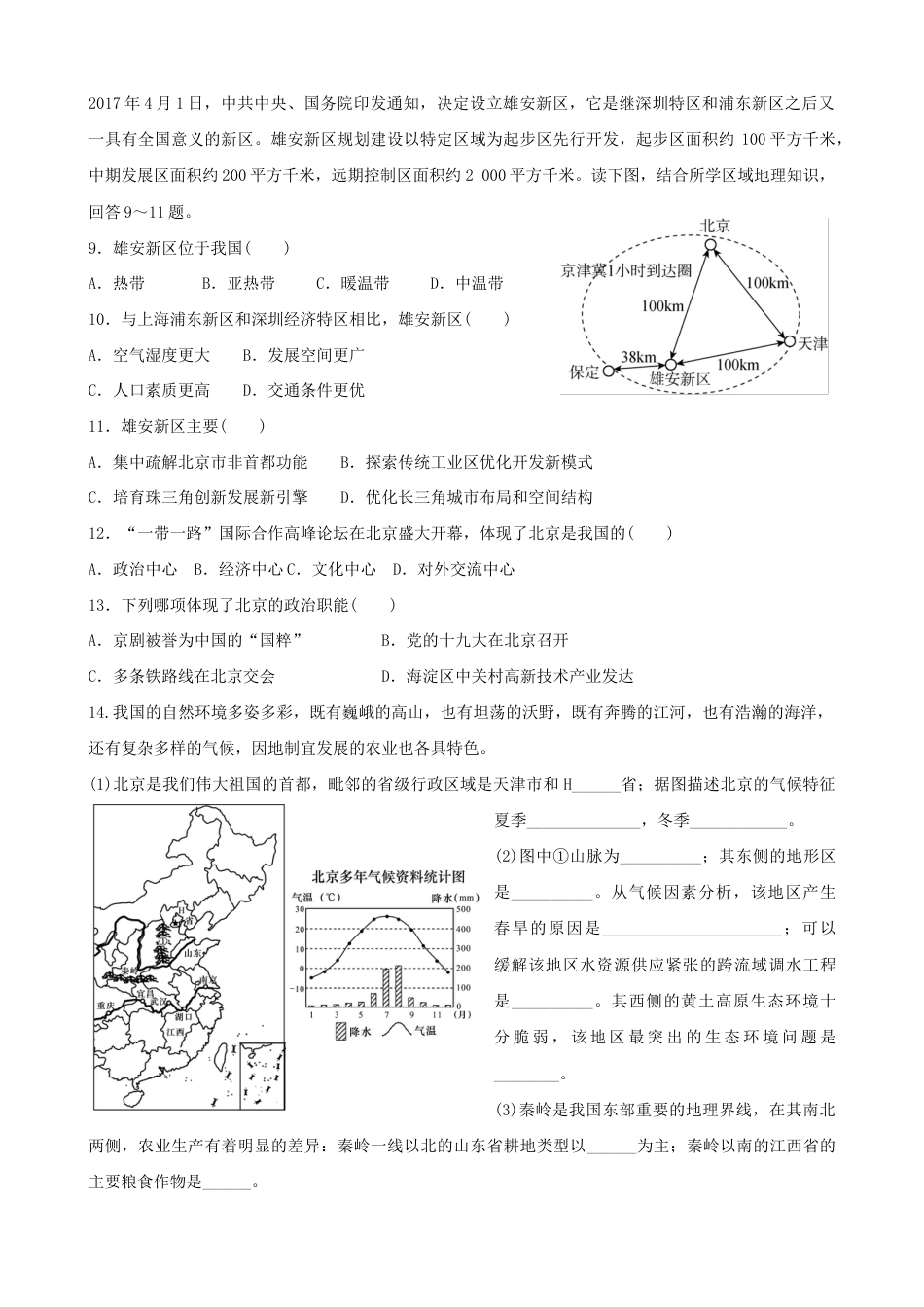 第六章第四节北京-同步训练(含答案)-人教版初中地理.doc_第2页