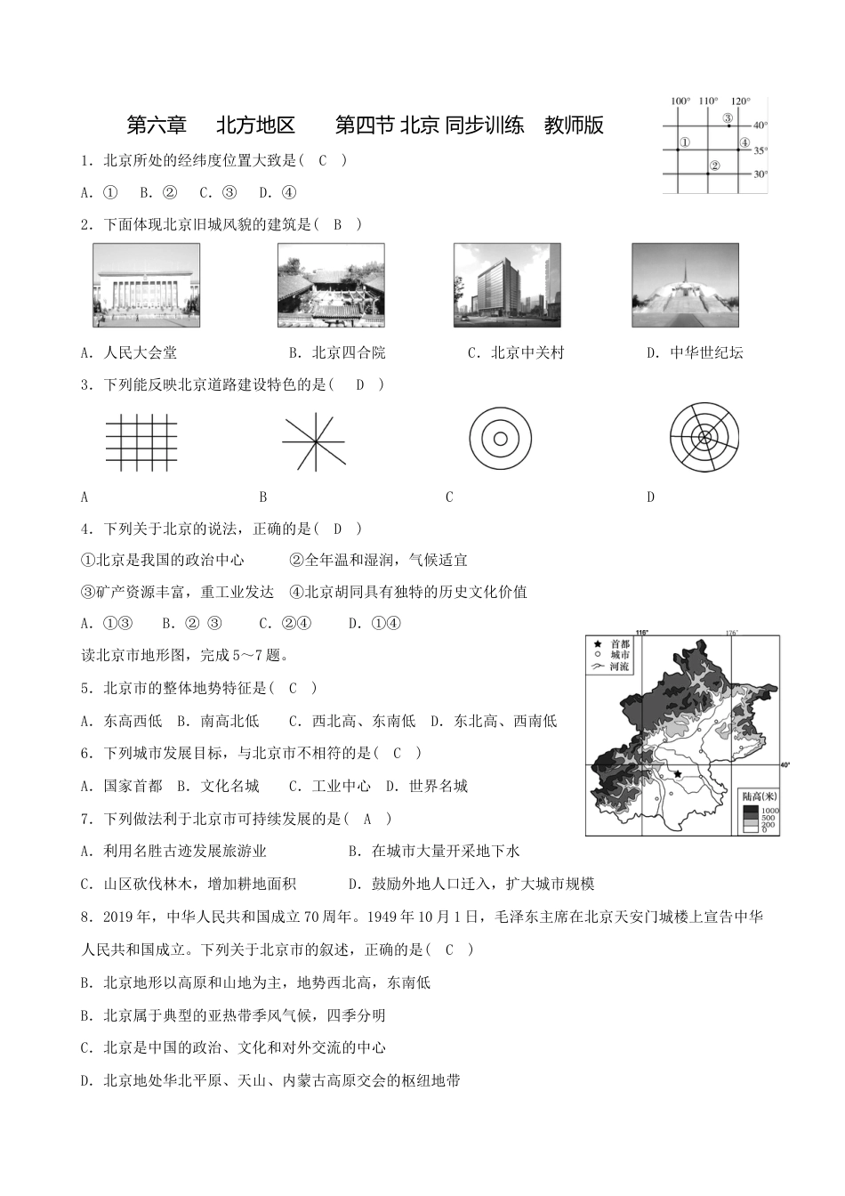 第六章第四节北京-同步训练(含答案)-人教版初中地理.doc_第3页