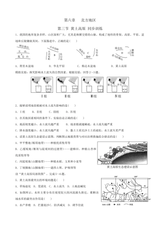 第六章第三节黄土高原-同步训练（含答案）-人教版初中地理.doc