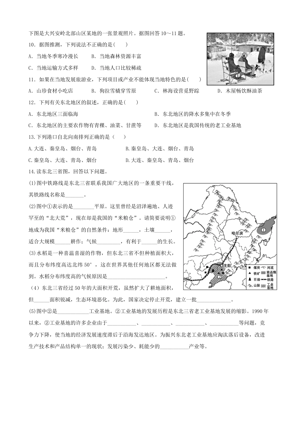 第六章第二节东北三省-同步训练(含答案)-人教版初中地理.doc_第2页