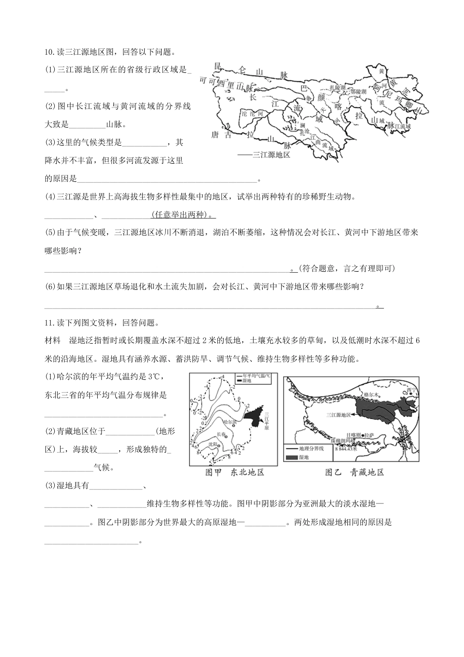 第九章青藏地区第二节三江源-同步训练(含答案)-人教版初中地理.doc_第2页