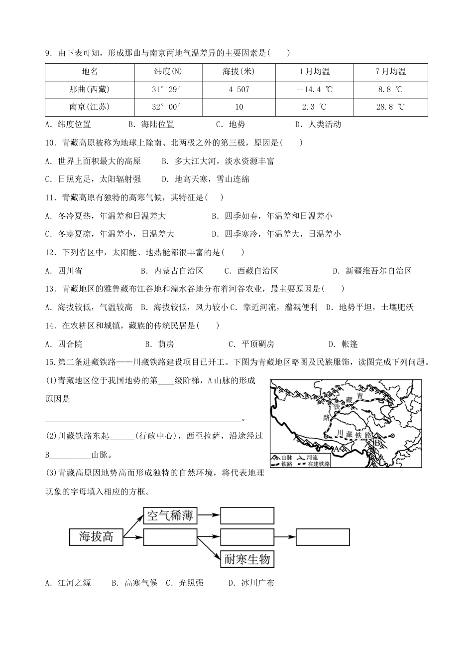 第九章第一节自然特征与农业-同步训练(含答案)-人教版初中地理.doc_第2页