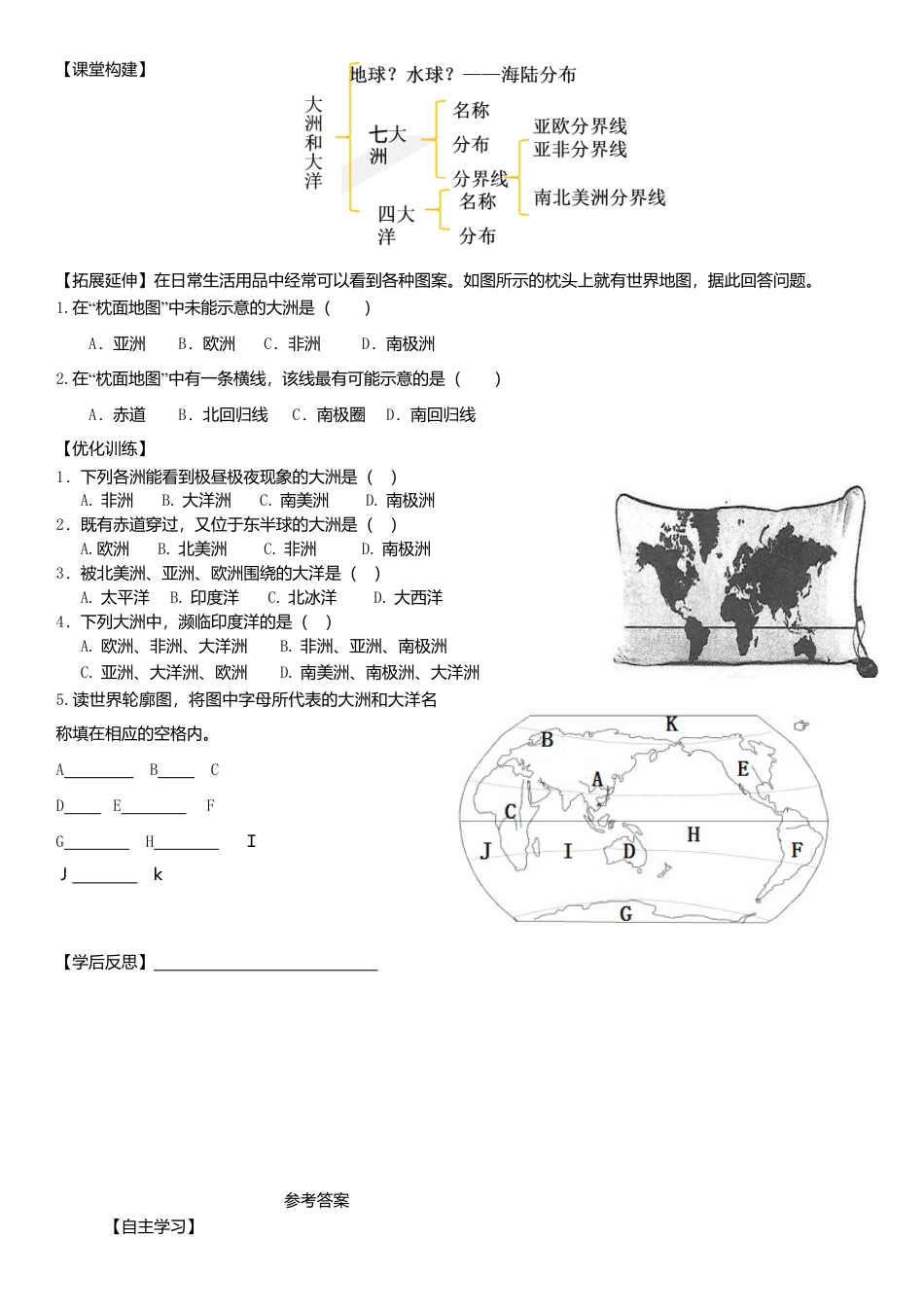 第二章第一节大洲和大洋学案-人教版初中地理.doc_第2页