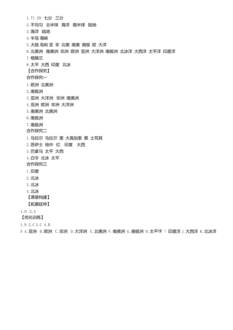 第二章第一节大洲和大洋学案-人教版初中地理.doc_第3页
