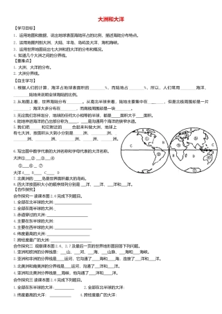 第二章第一节大洲和大洋学案-人教版初中地理.doc