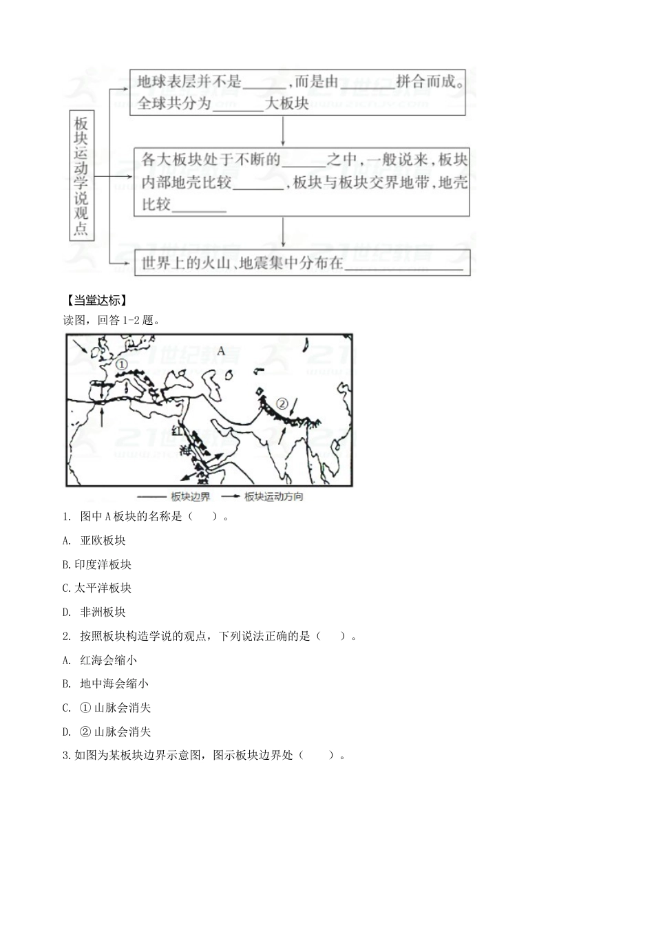 第二章第二节海陆的变迁第2课时学案-人教版初中地理.doc_第3页